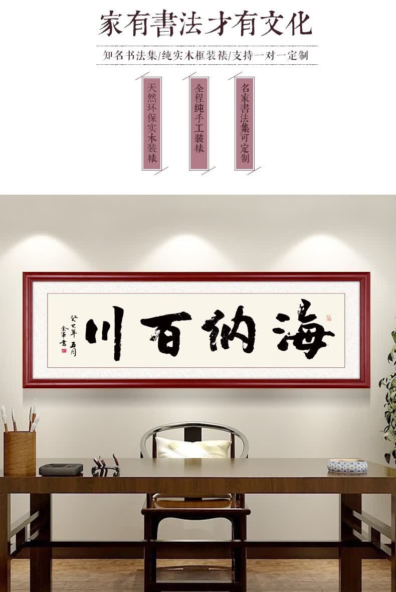 书法字画海纳百川客厅沙发背景墙装饰画公司办公室挂画实木有框a款