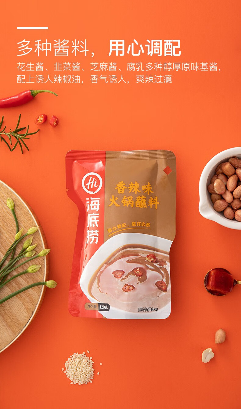 海底捞火锅蘸料120g6原味香辣味麻辣味火锅三口味可选原味蘸料120g6袋