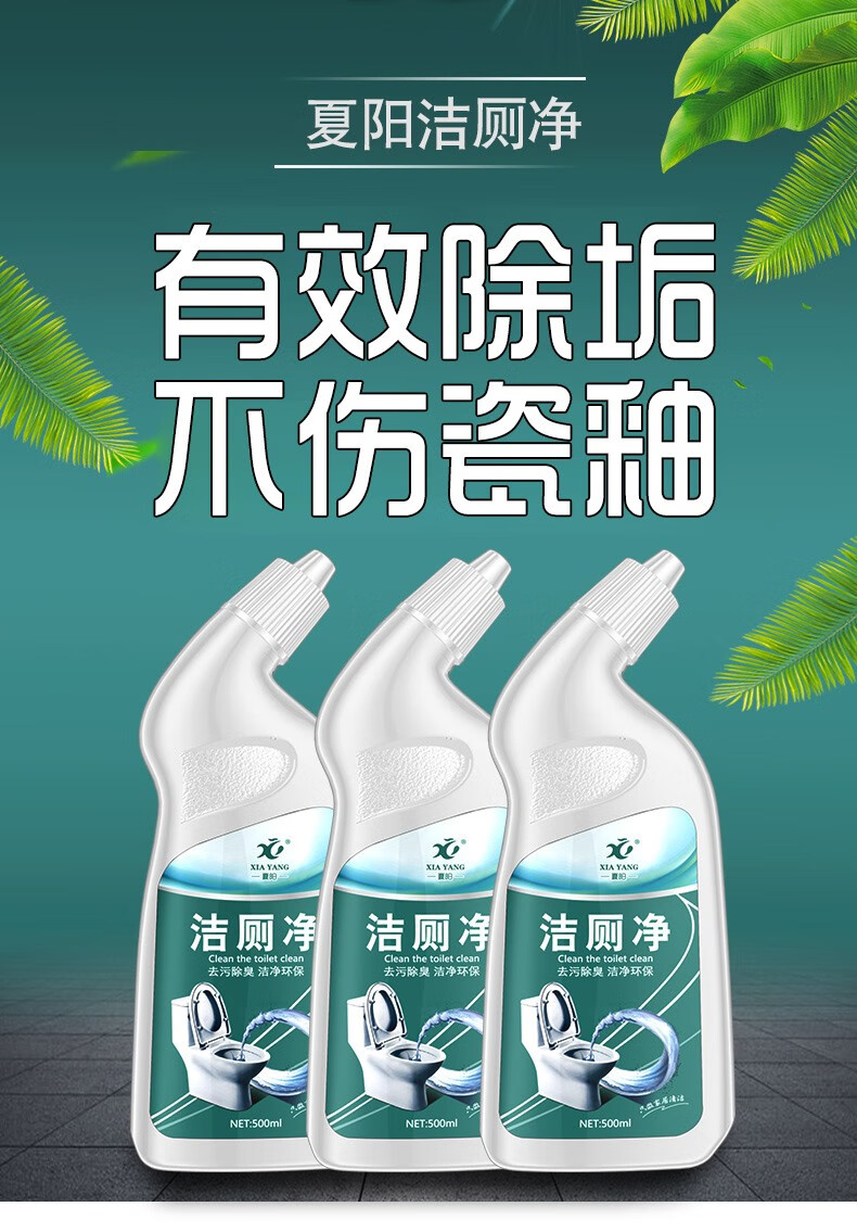 夏阳xiayang洁厕灵厕所洁厕液除垢洁厕宝厕所除臭去味剂卫生间马桶