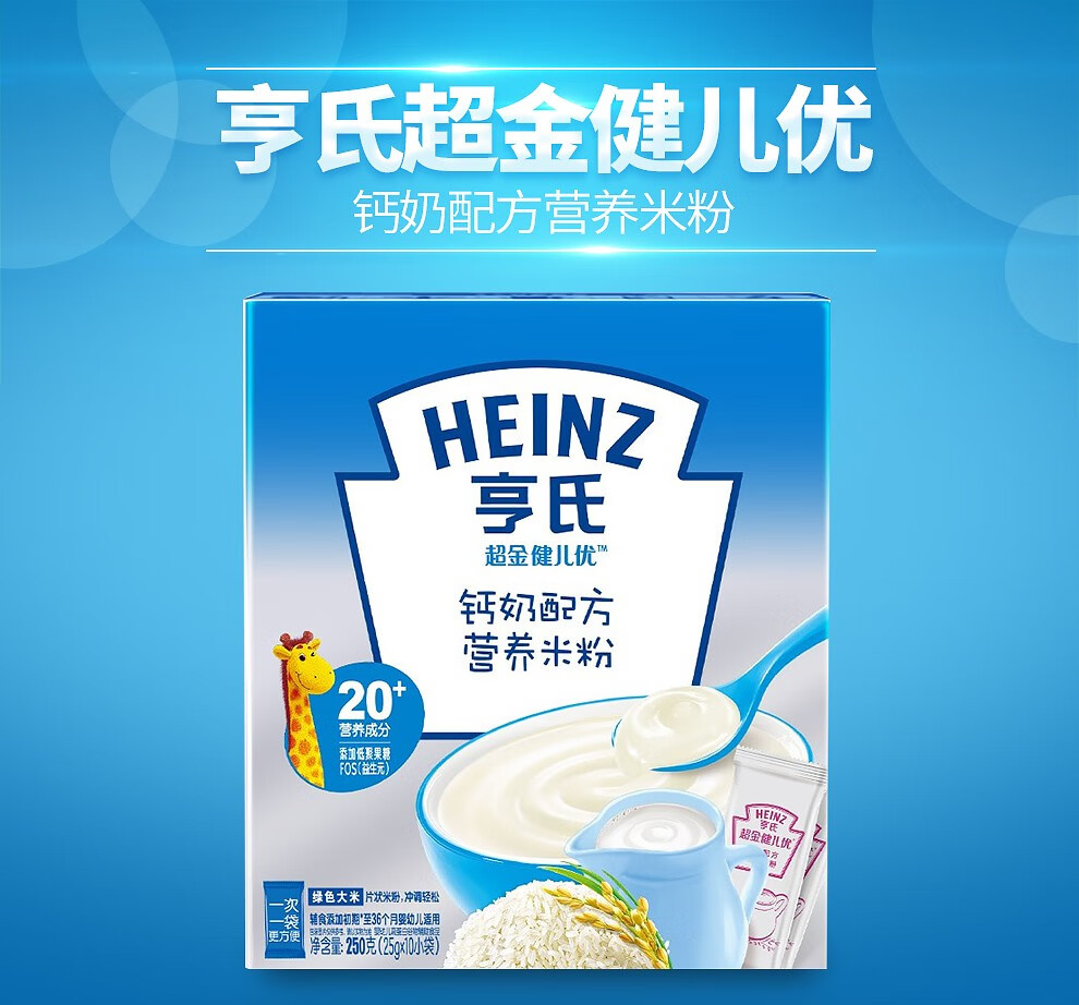 亨氏heinz超金盒装营养米粉系列婴儿营养米粉250g6个月以上
