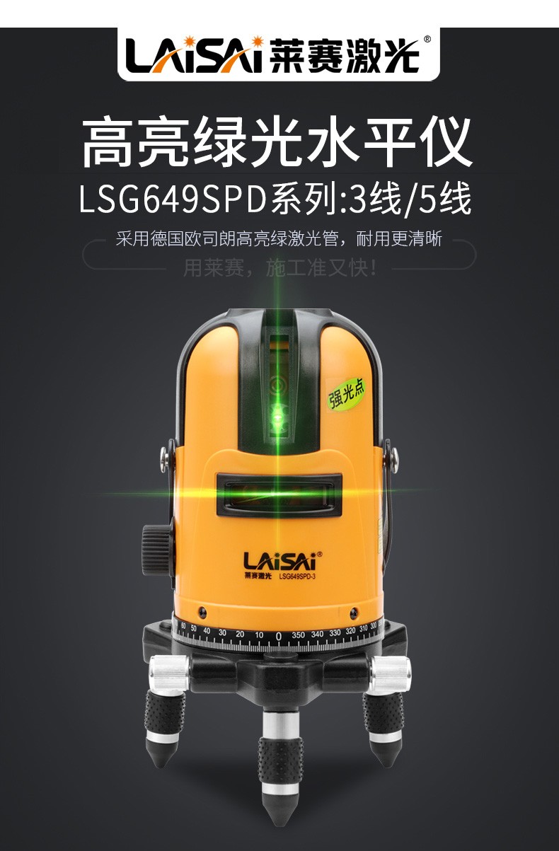 莱赛红外线水平仪绿光高精度蓝光平水仪自动调平投线仪12线贴墙仪 2线