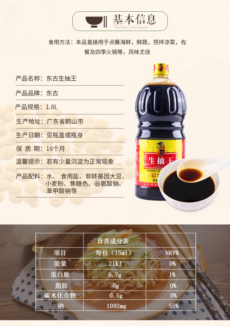 东古生抽王18l酿造酱油烹调炒菜佐餐凉拌生抽