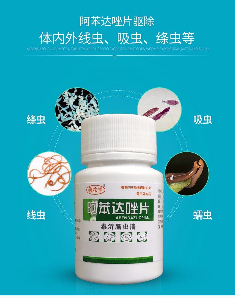 石佳shijia犬猫鸡鸭鹅驱虫药50片犬狗线虫阿苯达唑片小宠物兔子体内外