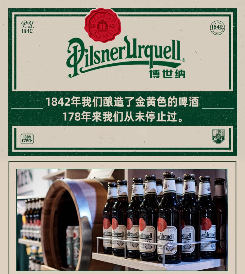 博世纳啤酒 (pilsner urquell) 捷克进口 皮尔森 黄啤酒 330ml*6瓶