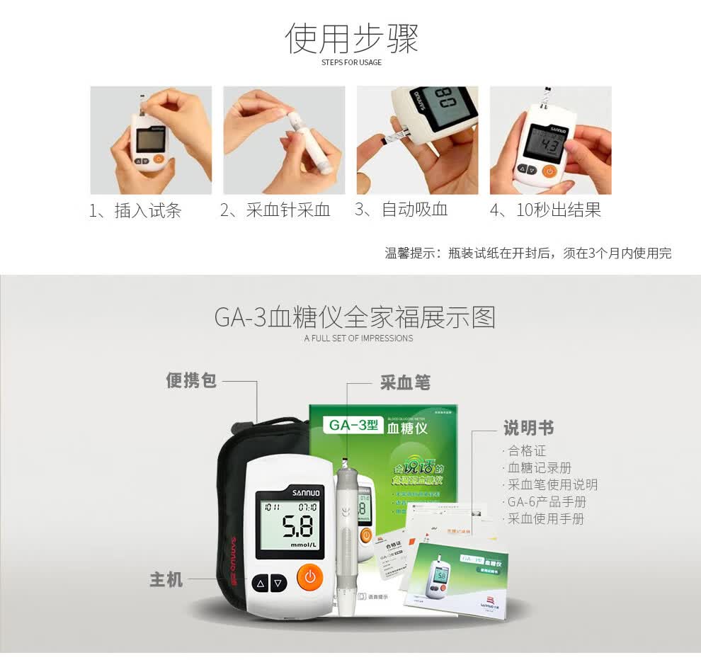 三诺sannuoga3语音免调血糖仪家用血糖仪试纸三诺智能血糖仪套装优锐