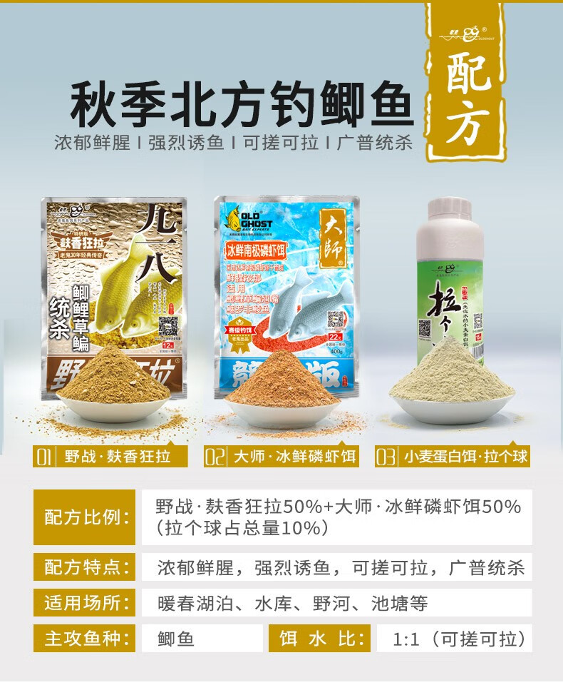 老鬼鱼饵钓黑坑鲫鱼配方九一八麸香腥香狂拉冰鲜红虫饵磷虾拉个球饵料