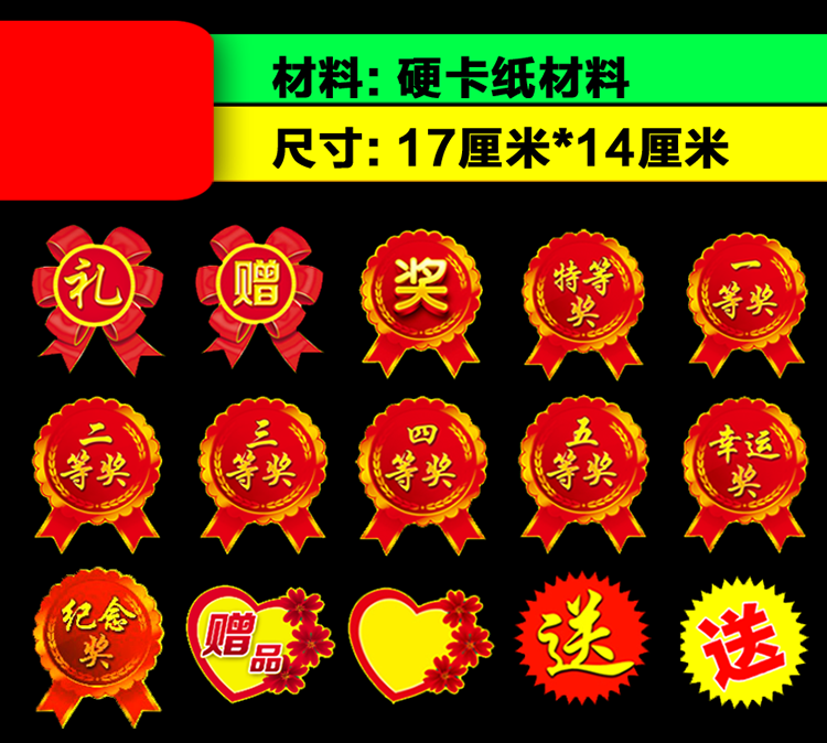 奖字贴 等奖爆炸贴促销活动礼品pop广告贴纸 奖品贴 礼 小号(100张)