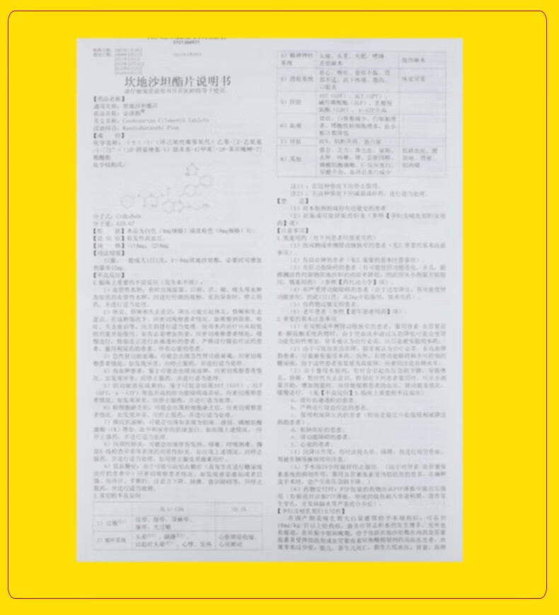 必洛斯坎地沙坦酯片8mg7片盒8盒