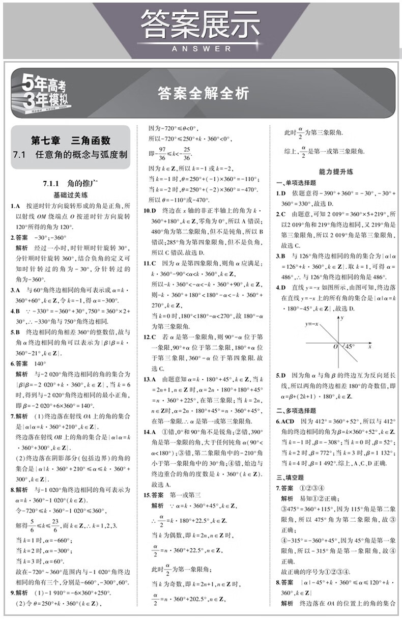 科目可选2022新高考5年高考3年模拟必修第三册53高中同步练习册五年