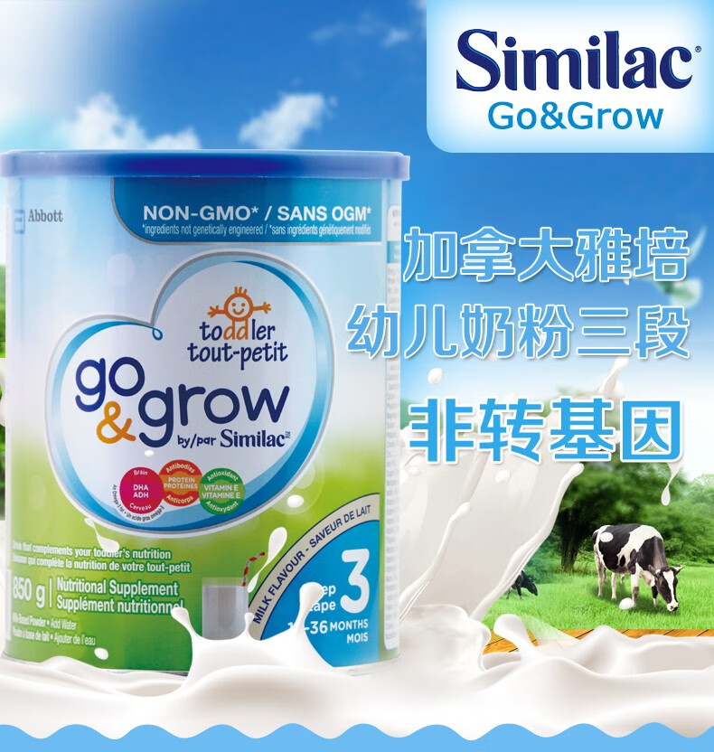 go & grow similac加拿大雅培3段原装进口 非转基幼儿成长奶粉 三段