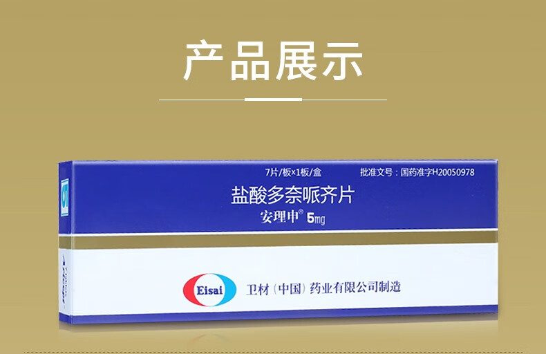 安理申盐酸多奈哌齐片5mg7片盒一盒