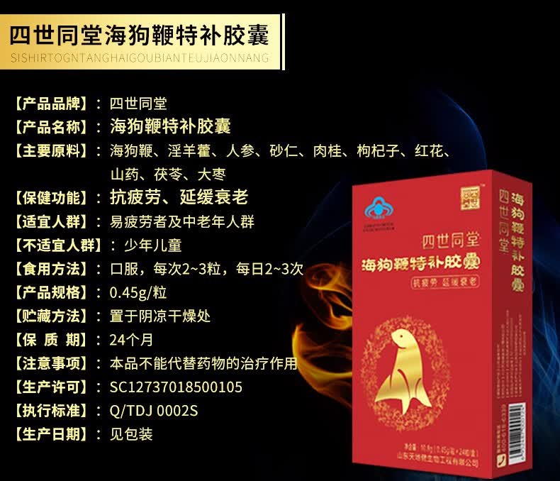 四世同堂海狗鞭特补胶囊120粒大盒装