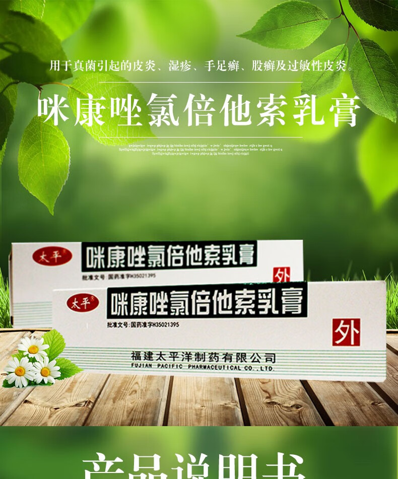 太平 咪康唑氯倍他索乳膏 10g*1支/盒 皮炎湿疹 真菌感染 手足癣 6
