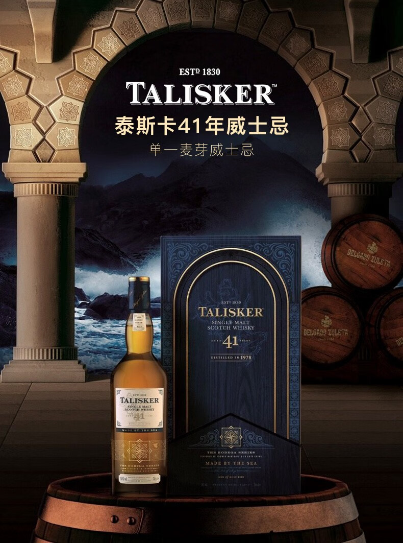 talisker泰斯卡单一麦芽纯麦苏格兰威士忌系列泰斯卡40年限量版单一