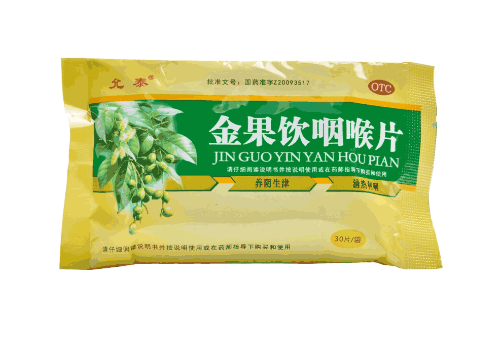 允泰 金果饮咽喉片 0.5g*30片 咽部红肿咽痛口干急慢性咽炎 1盒