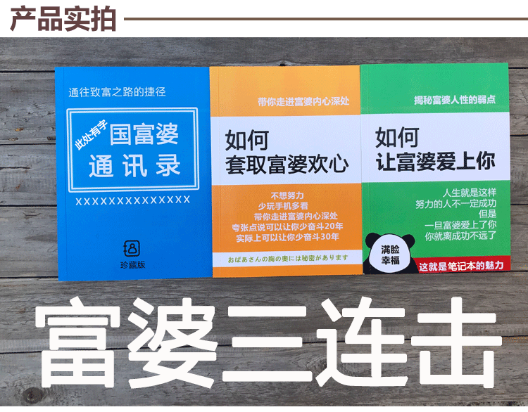 日韩恶搞学生笔记本手账本韩国小清新装逼手册 全国富婆通讯录【图片