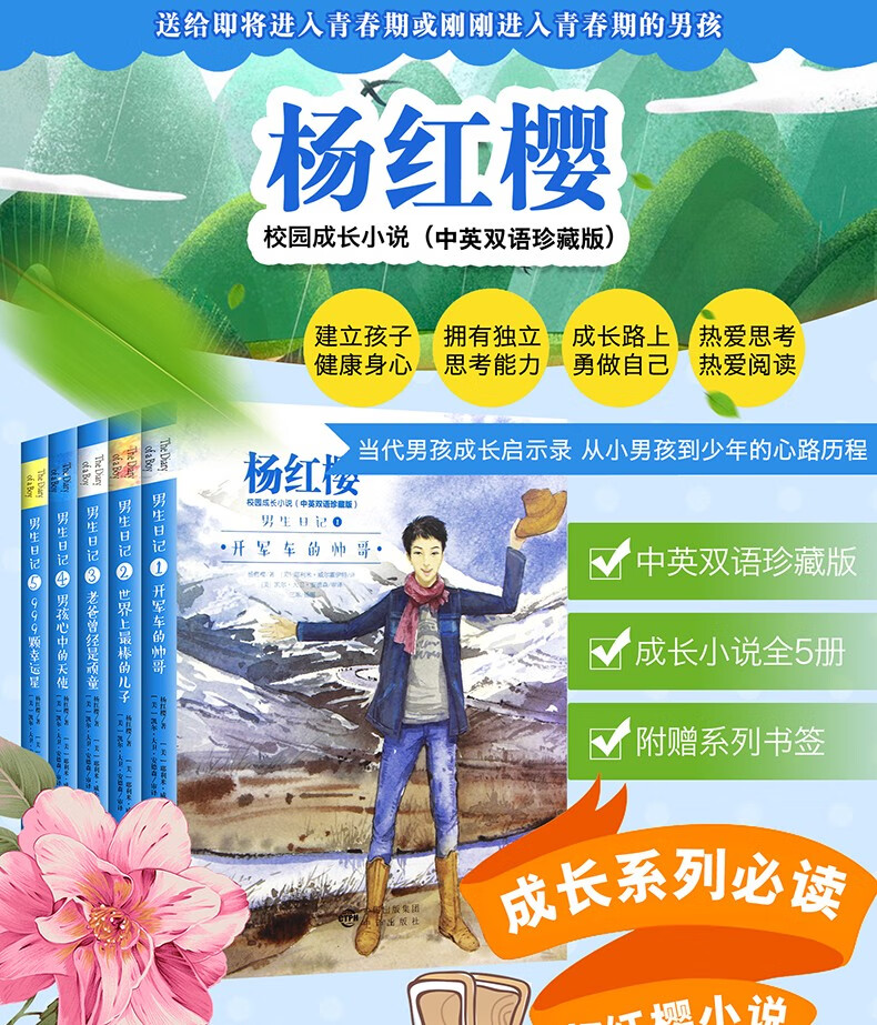 杨红樱系列书全套5册男生日记101215岁少儿图书儿童文学经典励志校园