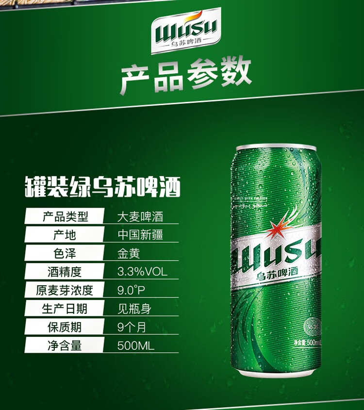 新品发布乌苏啤酒新疆绿乌苏wushu夺命大乌苏听装啤酒整箱易拉罐装绿