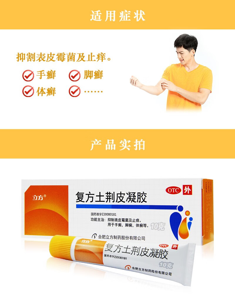 立方 复方土荆皮凝胶10g 消炎止痒手藓脚癣 1盒装