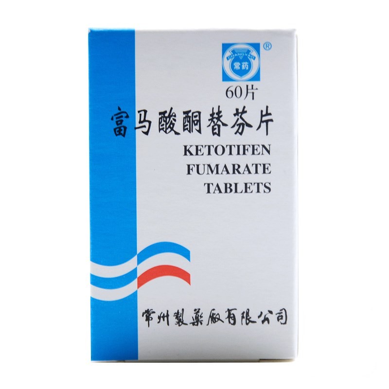 常药 富马酸酮替芬片 60片/盒 用于过敏性鼻炎 过敏性支气管炎哮喘 5