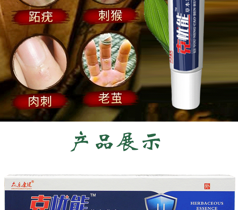 雅美肤 克疣霜 众乐康健 珍草克忧霜 20g/盒