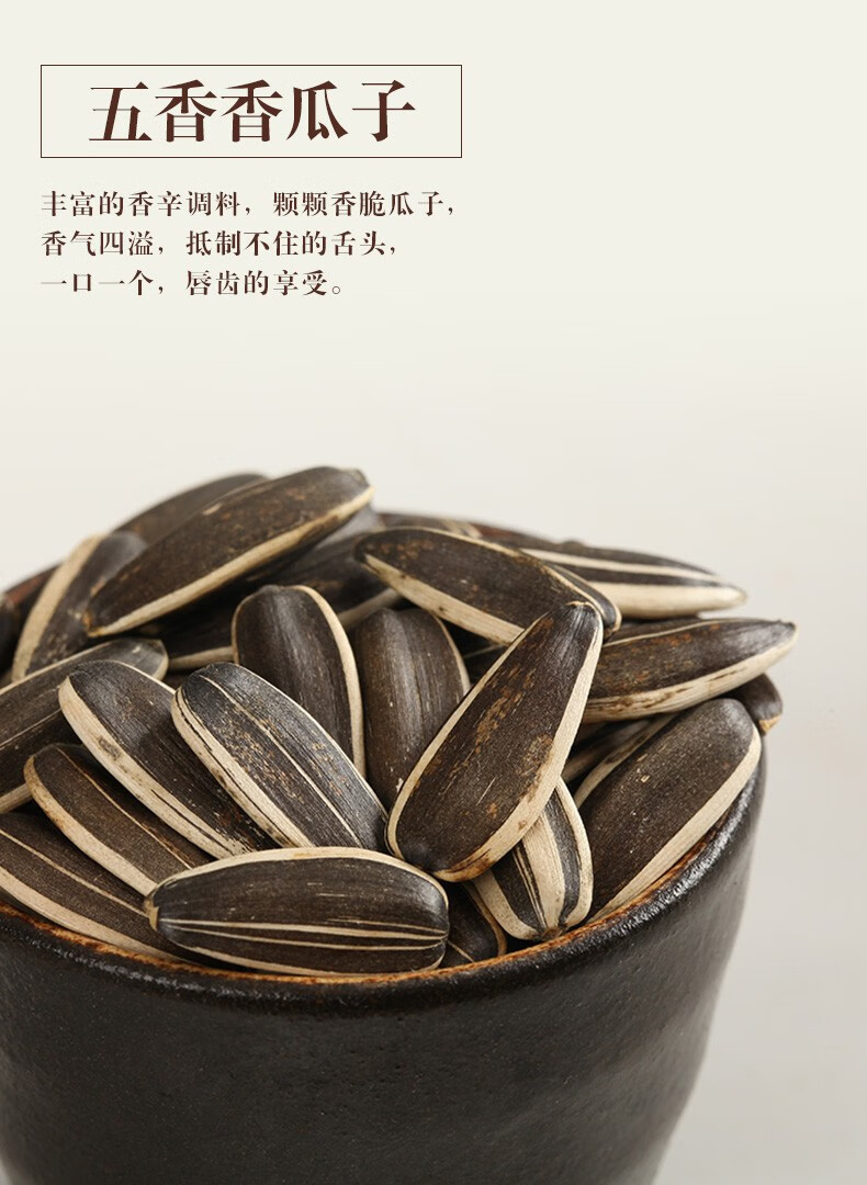 徽记 徽记煮瓜子五香味瓜子五香葵花籽特产干货坚果零食炒货 原味生