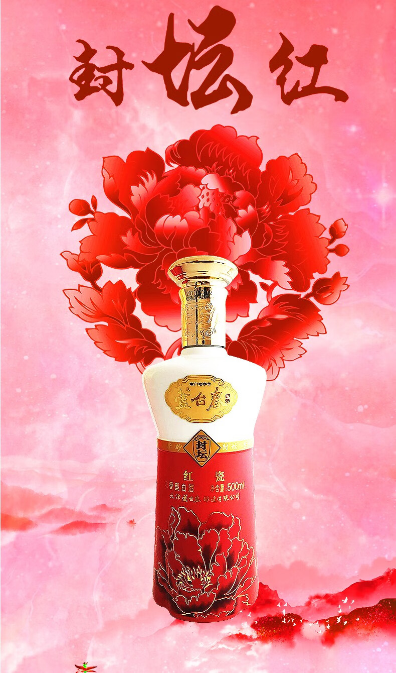 芦台春封坛红瓷52度浓香型白酒500ml4瓶整箱装