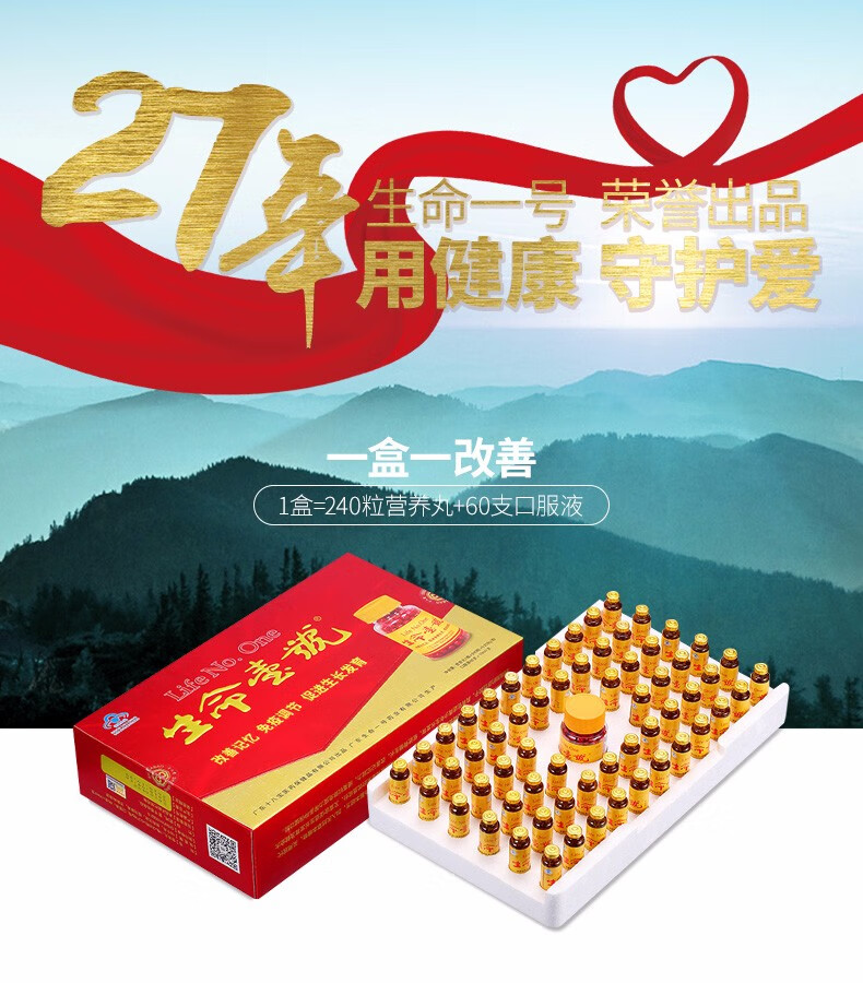 一盒【共60支营养液240粒营养丸