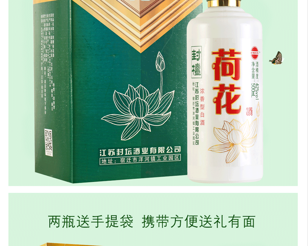 封坛荷花酒整箱六瓶洋河镇荷花酒42度浓香型白酒礼品酒五粮酿原浆酒