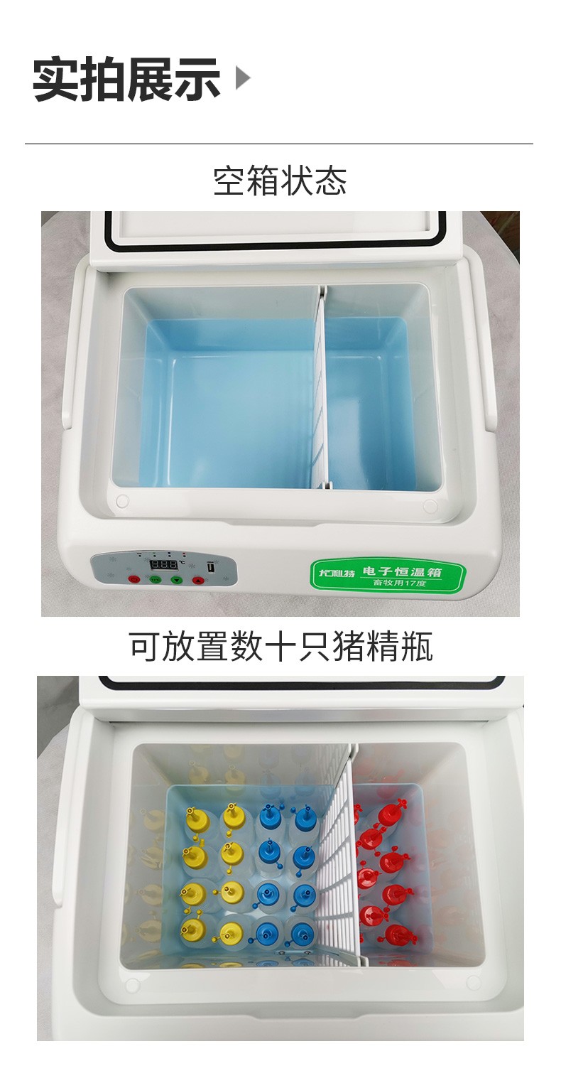 尤利特猪精恒温箱17度种猪畜牧配种家用车载小型猪用保温箱冷藏箱12l
