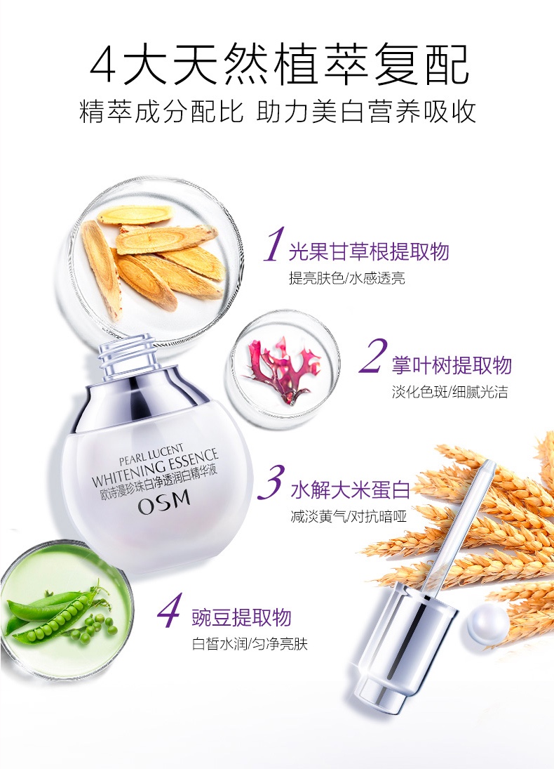 欧诗漫osm珍珠白净透润白美白精华液女小白灯小灯泡淡化斑亮肤补水