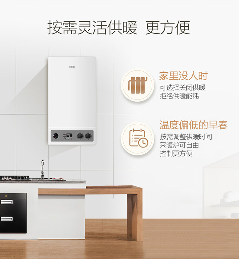 海尔（Haier）壁挂炉燃气采暖炉两用节能 HC3 30K(图12)
