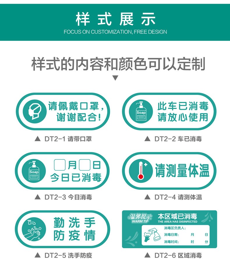 疫情防控宣传标语已消毒标识牌今日已消毒日期提示牌请测量体温铺酒店