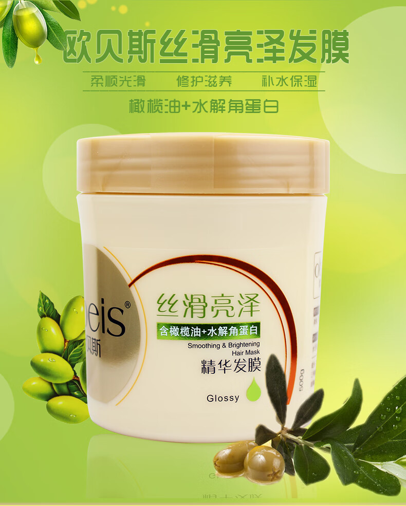 欧贝斯发膜500ml保湿干枯毛躁暗哑护发素滋润山茶花发膜