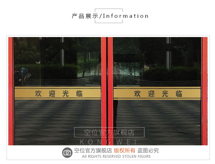 空位店铺欢迎光临防撞条腰线玻璃门贴纸酒店餐厅创意镂空文字定制不带