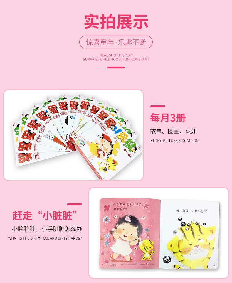全年订阅36期送点读笔婴儿画报杂志2021年112月打包04岁婴幼儿绘本