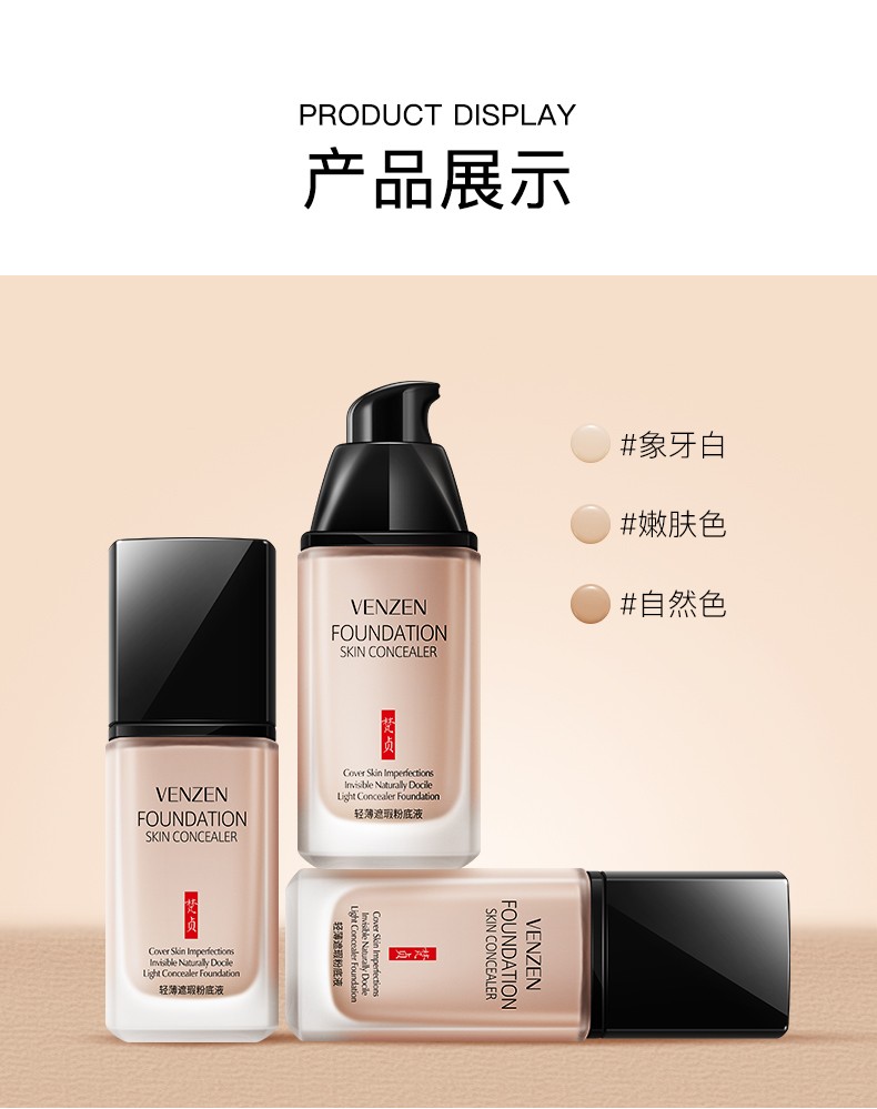 梵贞轻薄遮瑕粉底液30ml干皮保湿持久防水脱妆自然色2瓶美妆蛋1个30ml