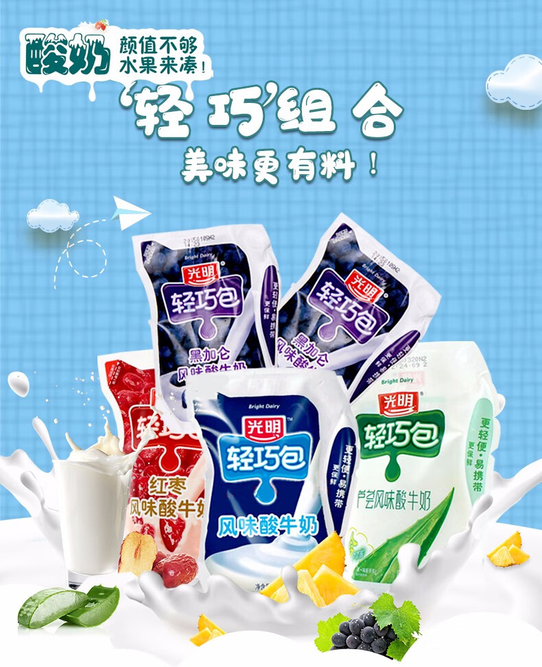 光明轻巧包酸奶酸牛奶芦荟黑加仑红枣芦荟畅优生鲜低温风味芒果芝士味