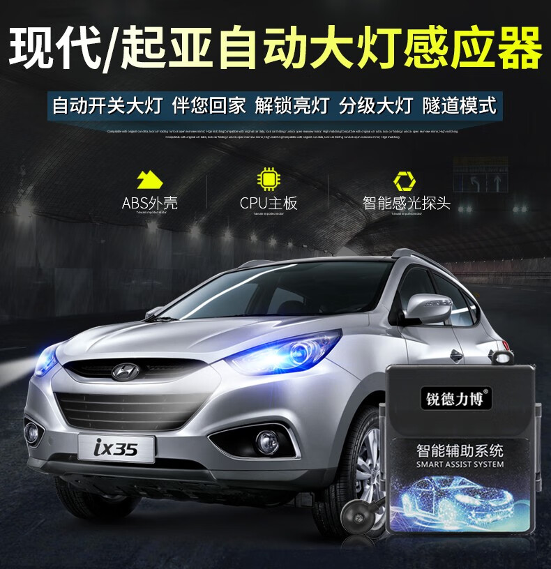 朗动索纳塔k3福瑞迪改装 10-16款ix35【自动感应大灯】免接线【图片