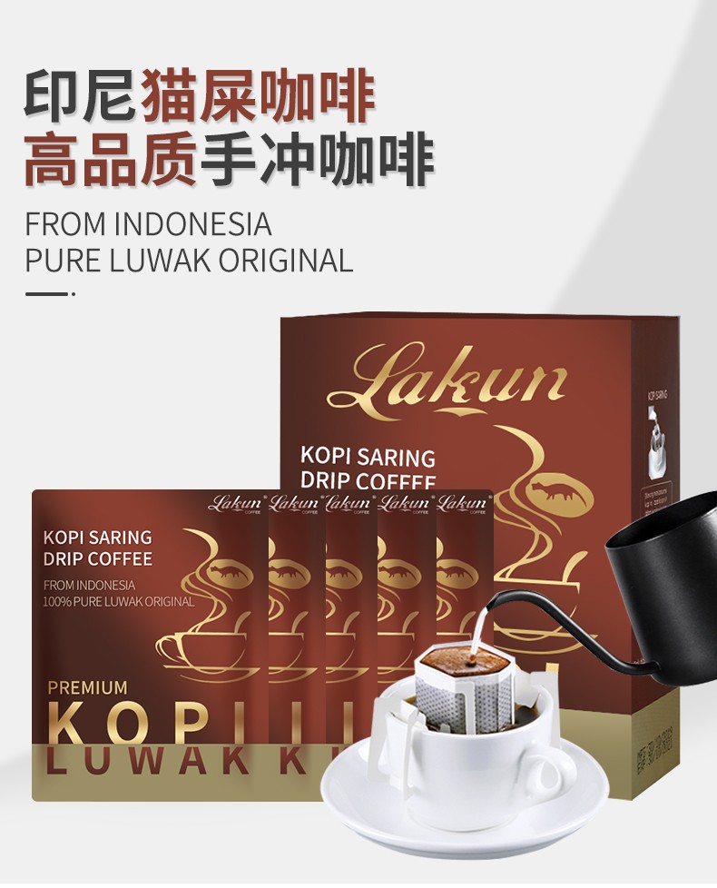拉昆lakungayo猫屎咖啡印尼麝香猫非圈养猫屎咖啡挂耳速溶挂耳式黑