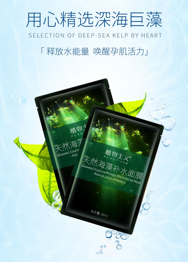 植物主义孕妇护肤品孕妇面膜孕妇专用纯补水保湿天然怀孕哺乳期产后