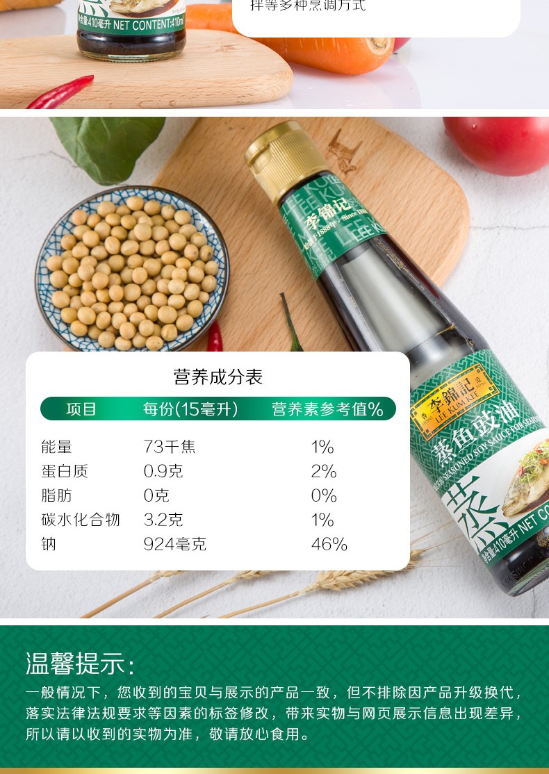 李锦记蒸鱼豉油蒸鱼烧蒸鱼清蒸海鲜炒饭剁椒鱼头调味品酱油鼓香上色