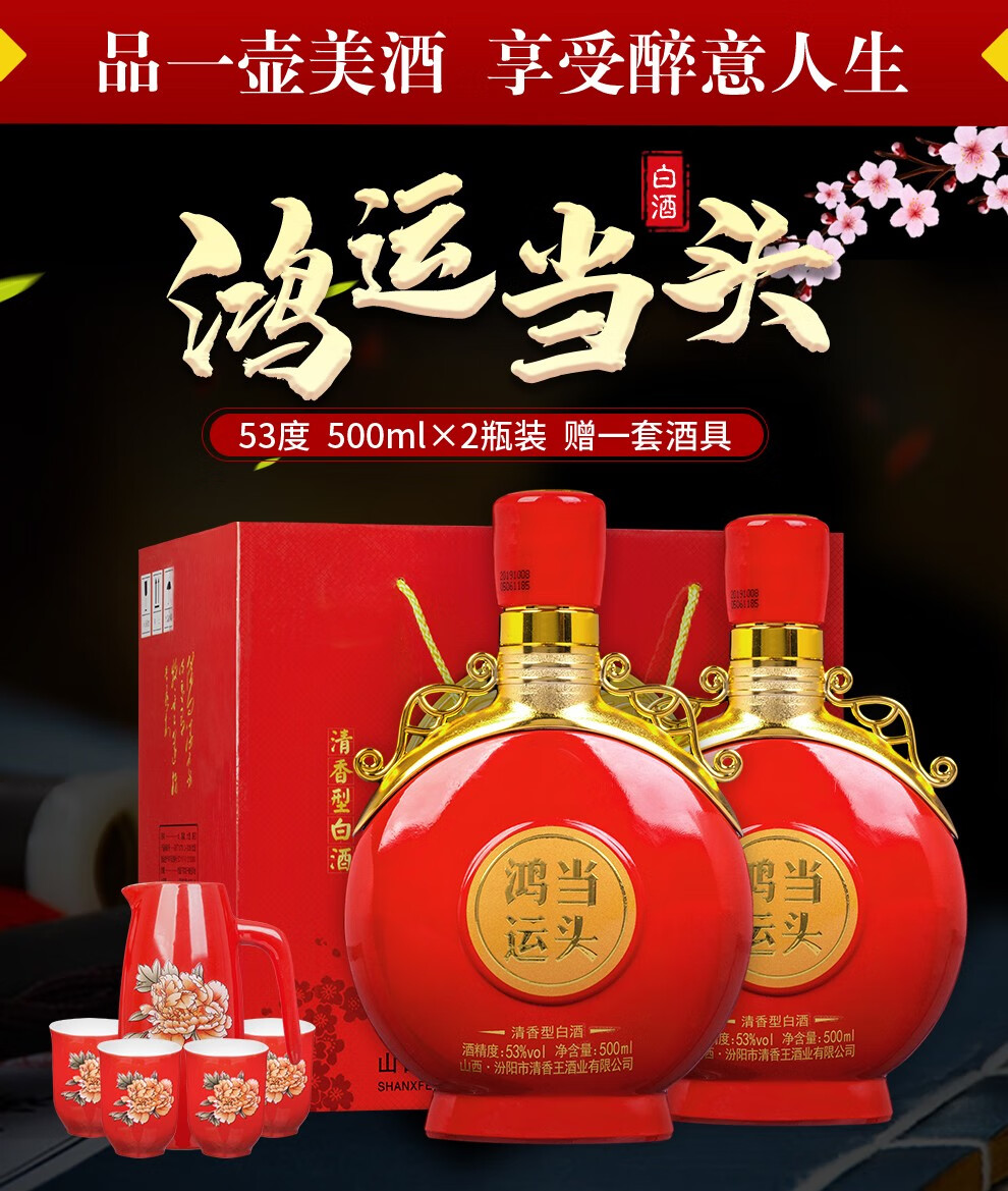 500ml 鸿运当头礼盒装 2瓶礼盒装 山西杏花特产 美酒整箱礼盒 杏荣一