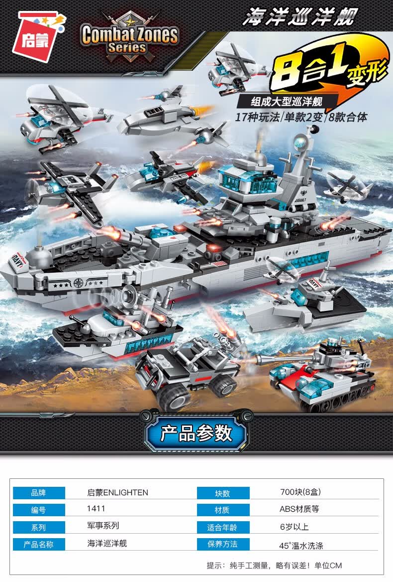 启蒙(enlighten)儿童积木玩具男孩拼装航空母舰合体立体拼插兼容乐高8