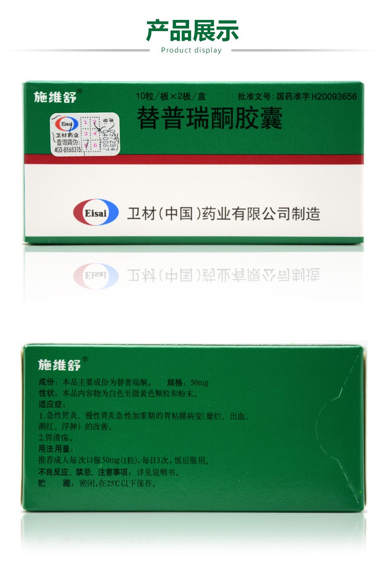 施维舒 替普瑞酮胶囊 50mg*20粒/盒 rx 3盒装
