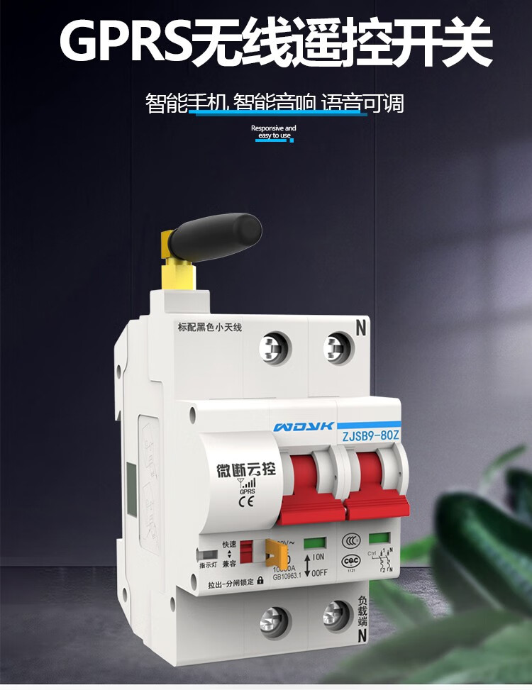 gprs智能断路器 小型空气开关远程手机控制无线wifi自动重合闸跳闸
