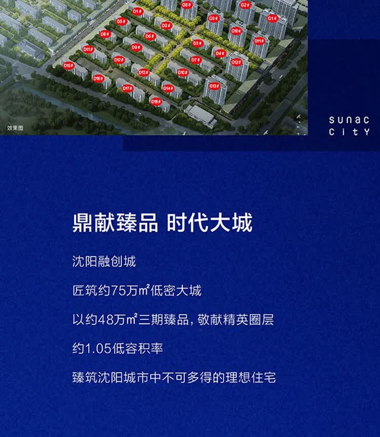 沈阳融创城 建面87-107㎡瞰景高层 建面102-126㎡低密洋房 买房子