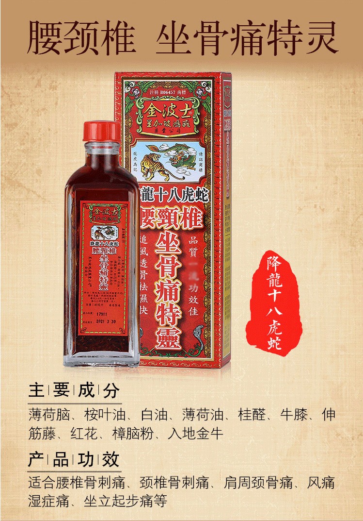 jd物流原装免税港货药油金波士活络油星加坡鸿威跌打损扭伤肌肉酸痛