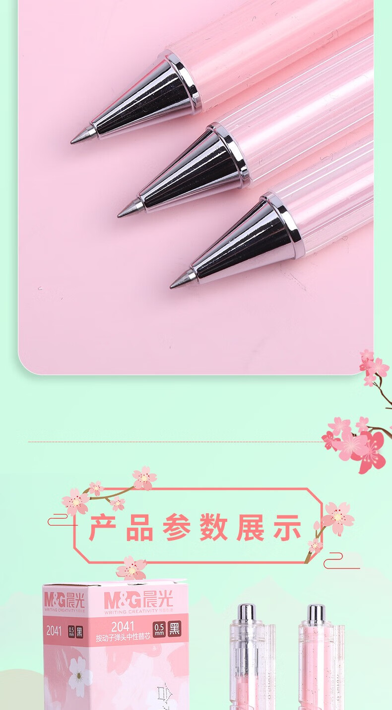 晨光新款樱花季限定中性笔h6207速干按动水笔芯0.