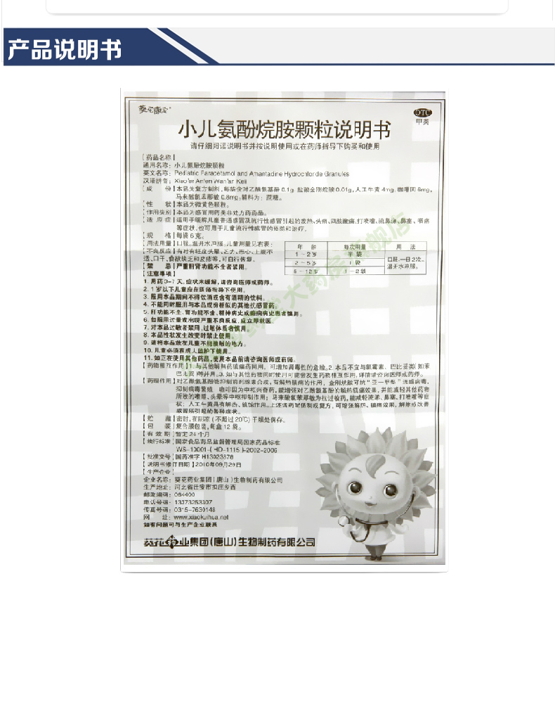 葵花 康宝 小儿氨酚烷胺颗粒 12袋发热头痛小孩发烧感冒 1盒